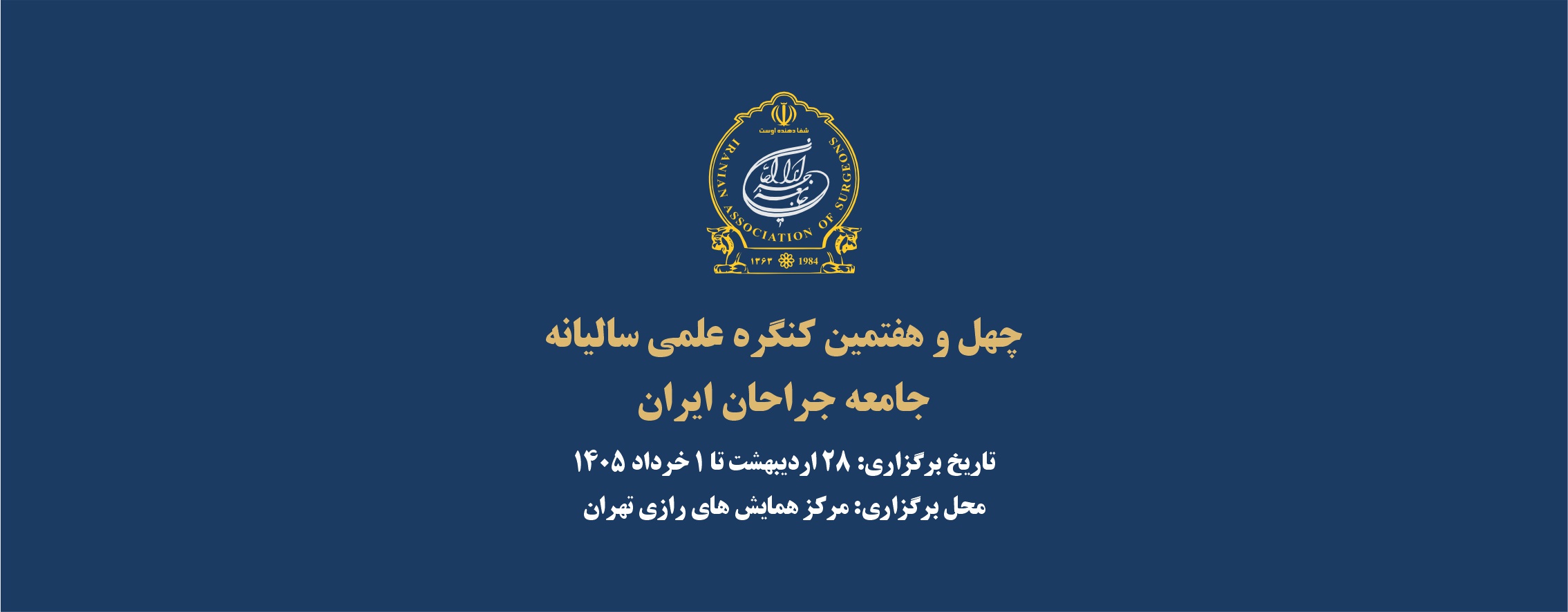 47th Congress Of Iranian Association Of Surgeons
