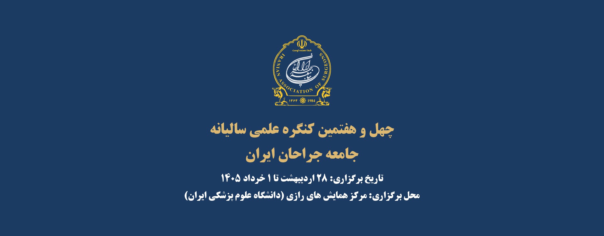 47th Congress Of Iranian Association Of Surgeons